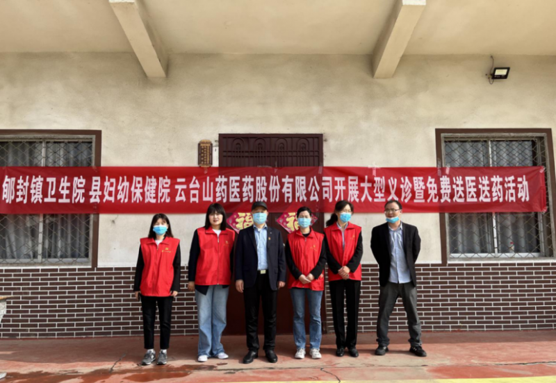 助力群眾健康、開(kāi)展“六幫六助”免費(fèi)送醫(yī)送藥，云臺(tái)山醫(yī)藥公司黨支部在行動(dòng)